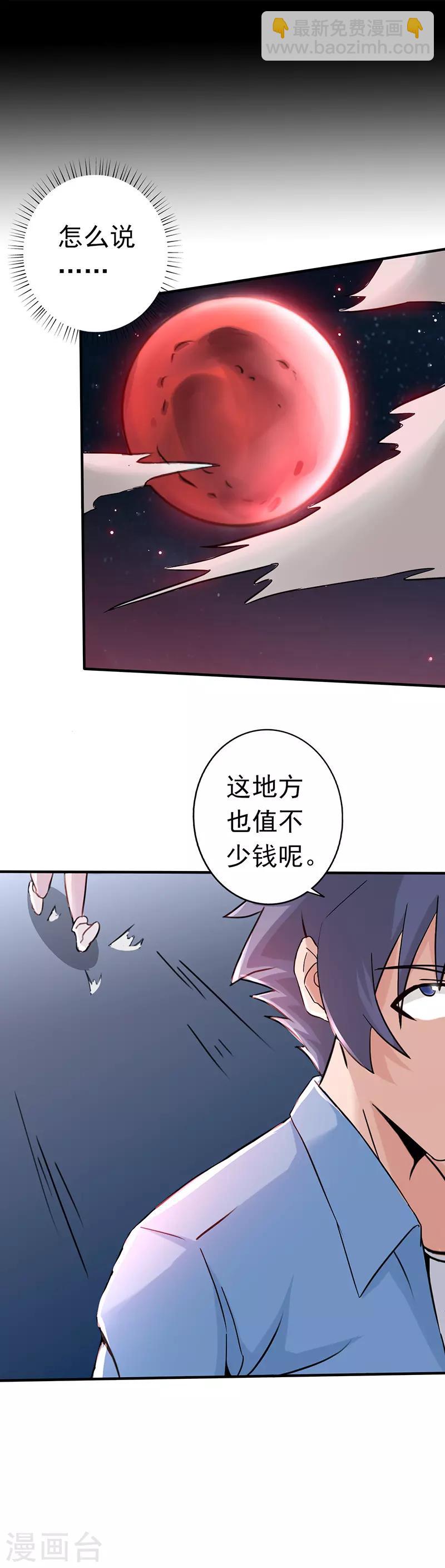 第45话 血月山庄9