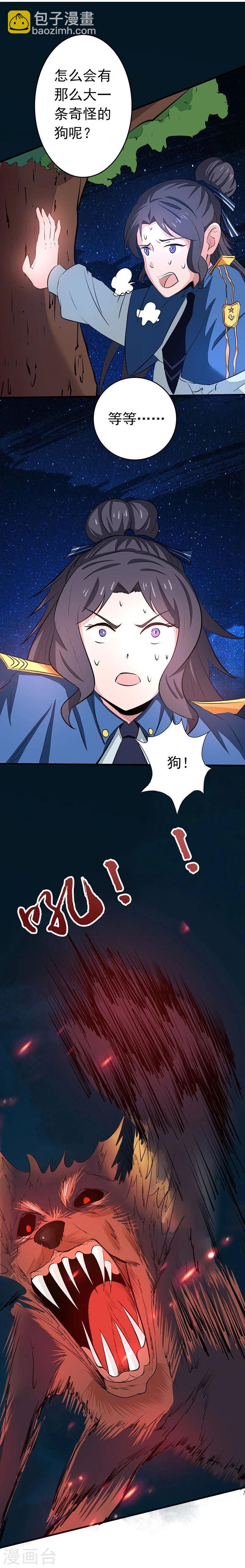 第46话 妖犬15