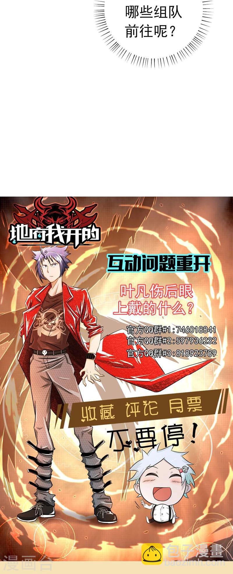 第122话 集结！地府战力42