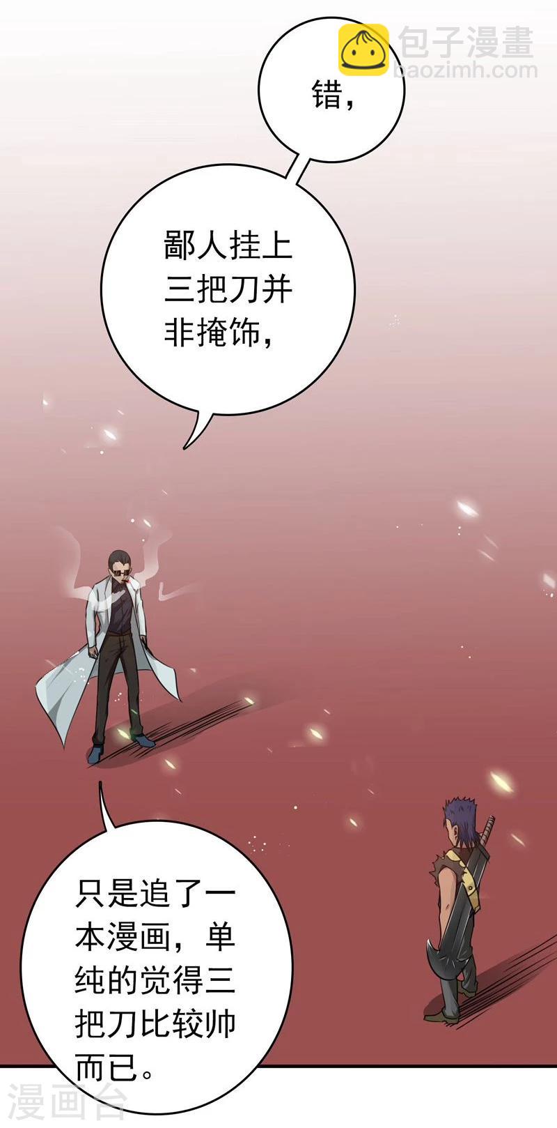 第143话 实用主义者的刀！29
