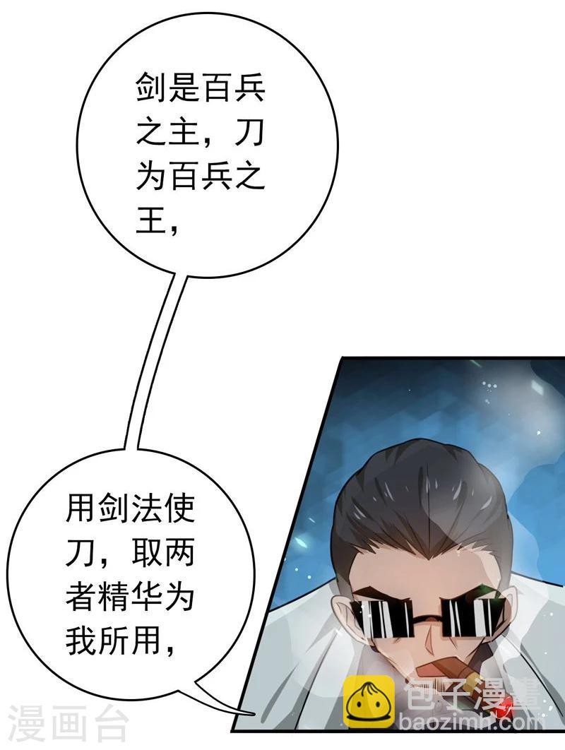 第143话 实用主义者的刀！31