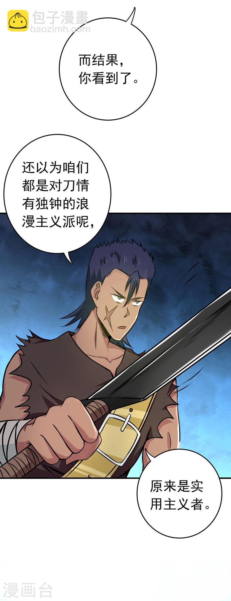 第143话 实用主义者的刀！32