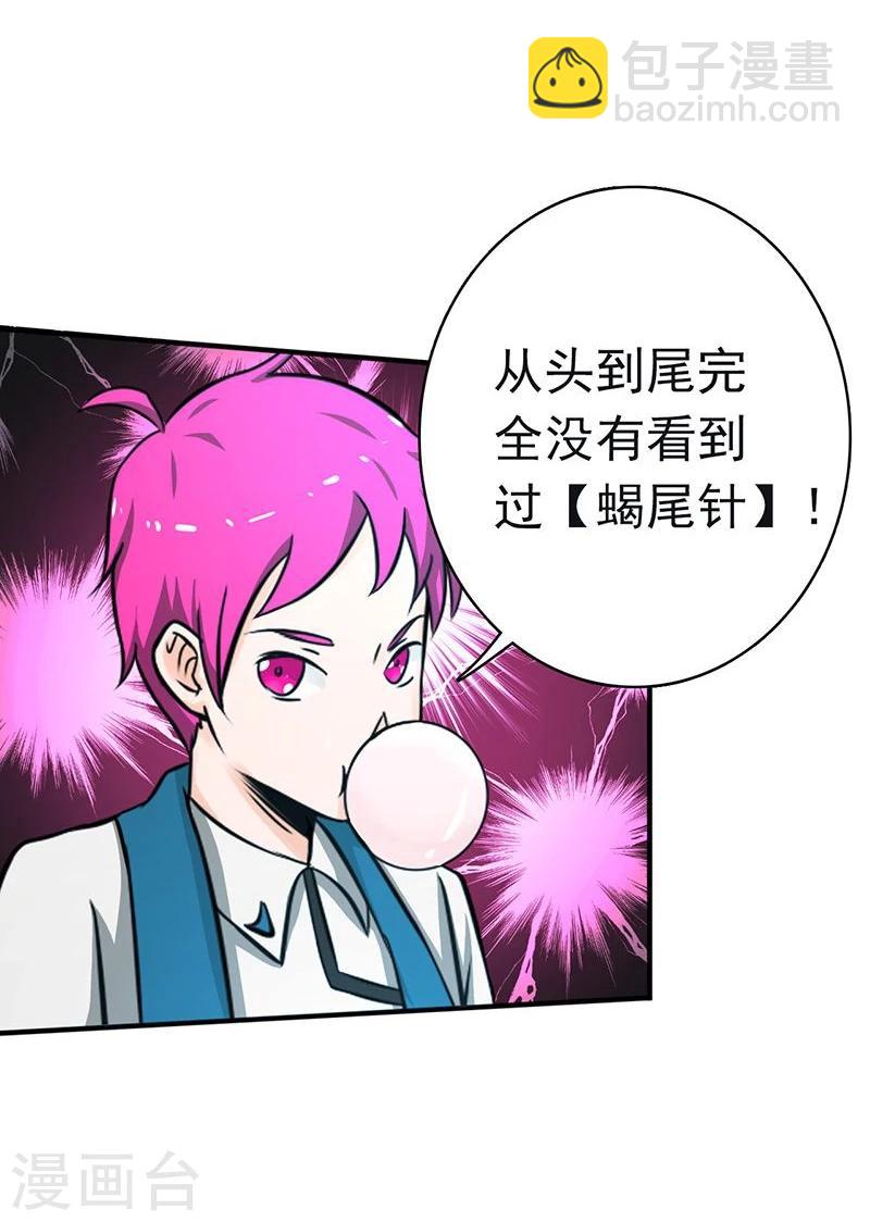 第146话 蝎尾针与秘密计划14