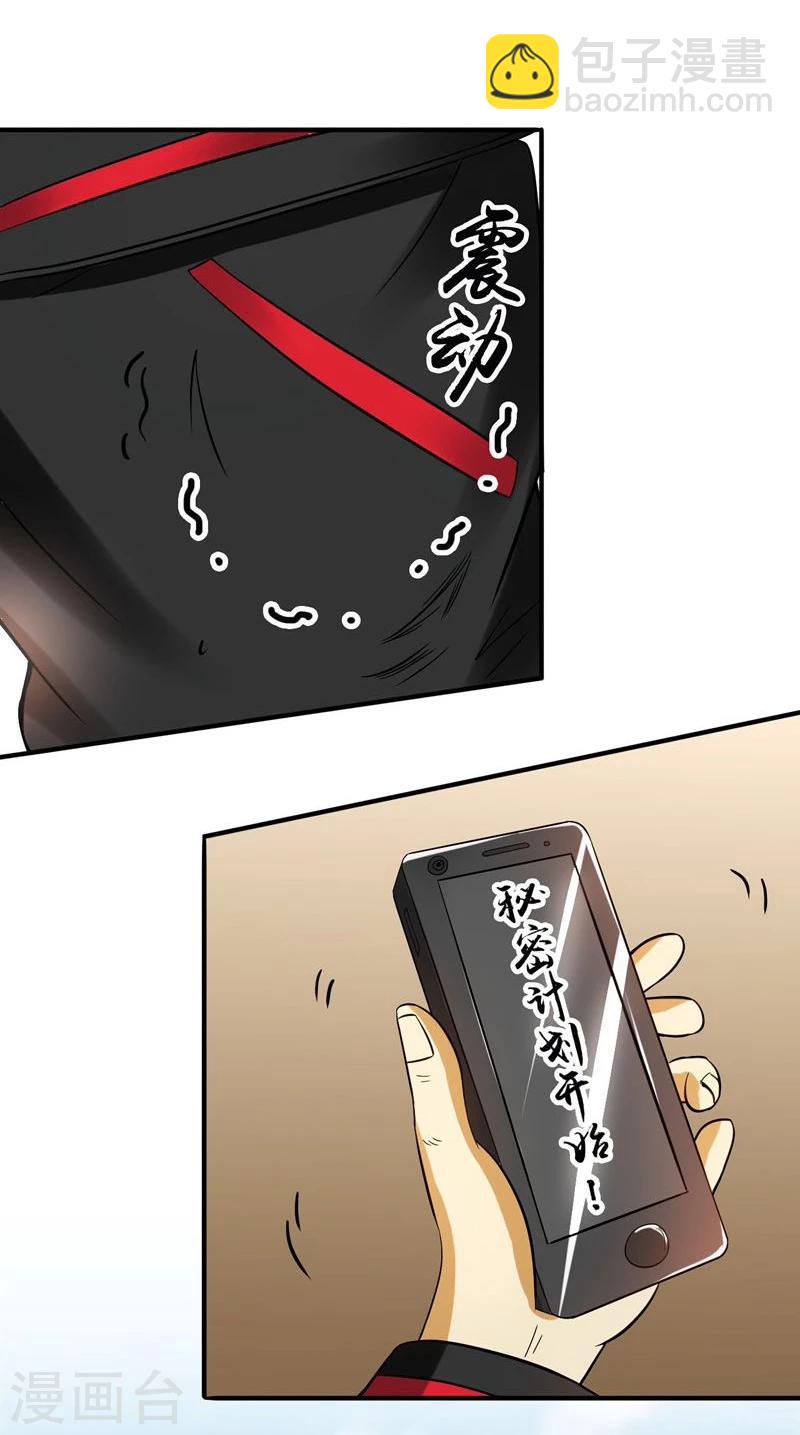 第146话 蝎尾针与秘密计划34