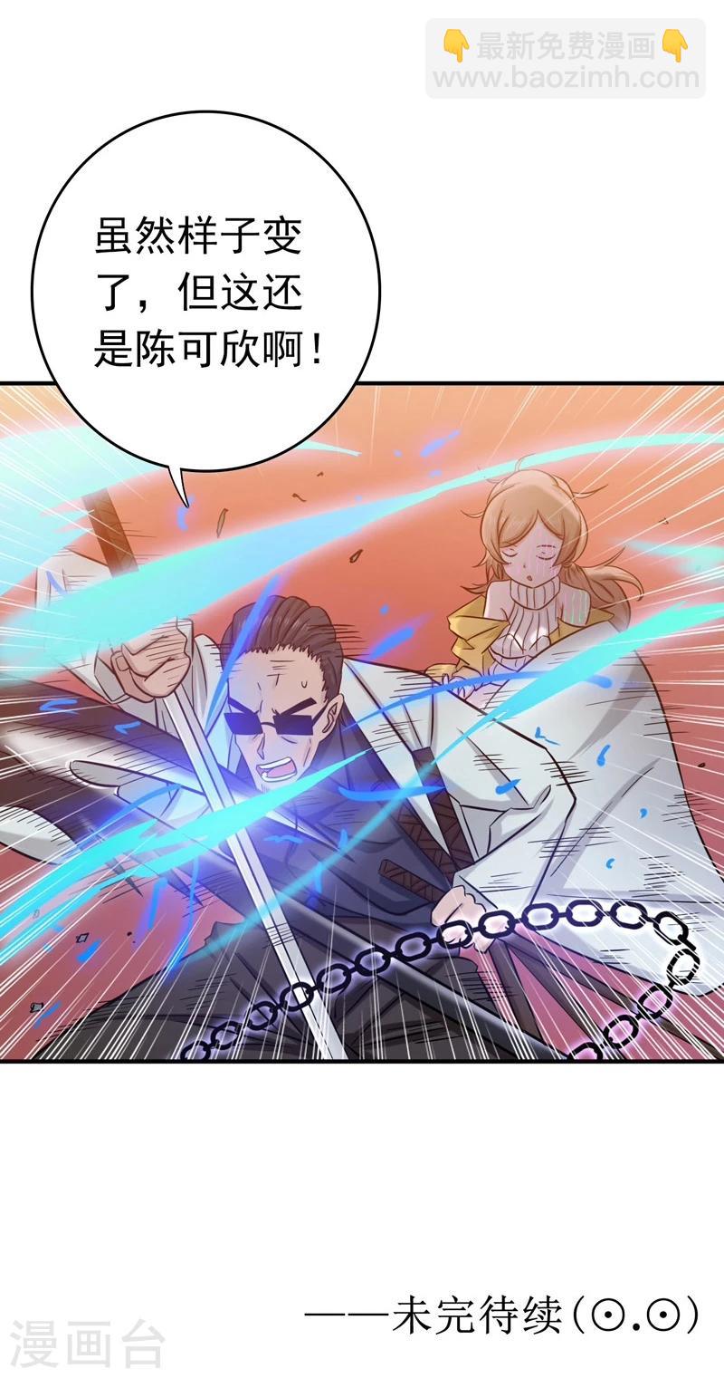 第150话 还是陈可欣？45