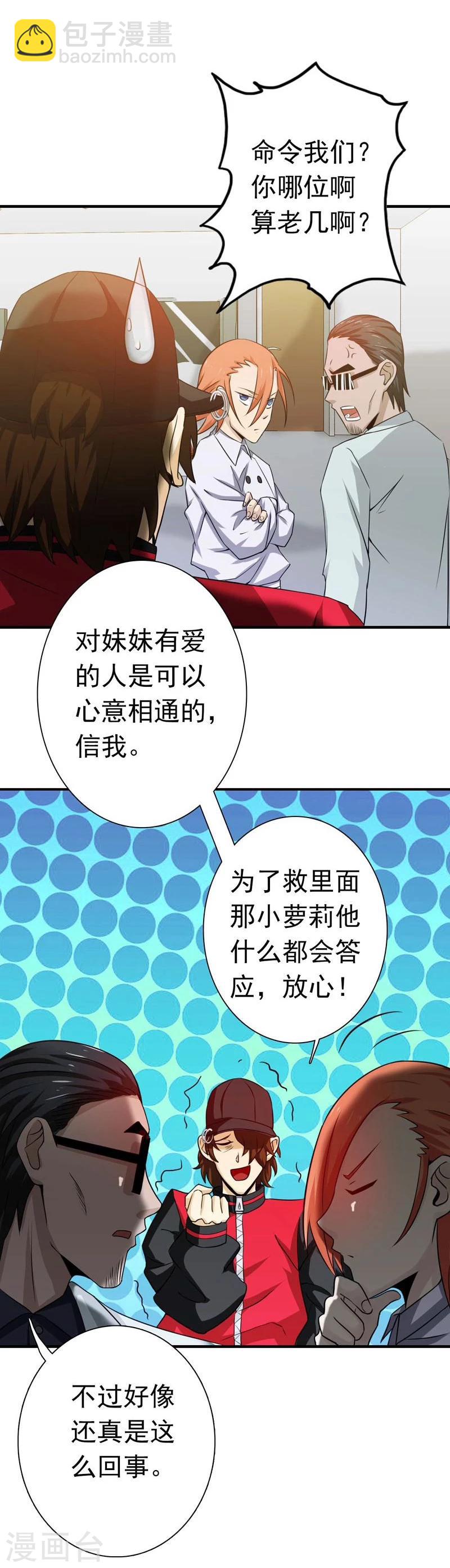第169话 富豪的豪11
