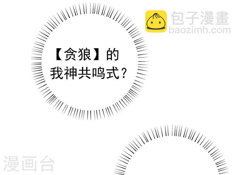 第178话 贪狼与廉贞33