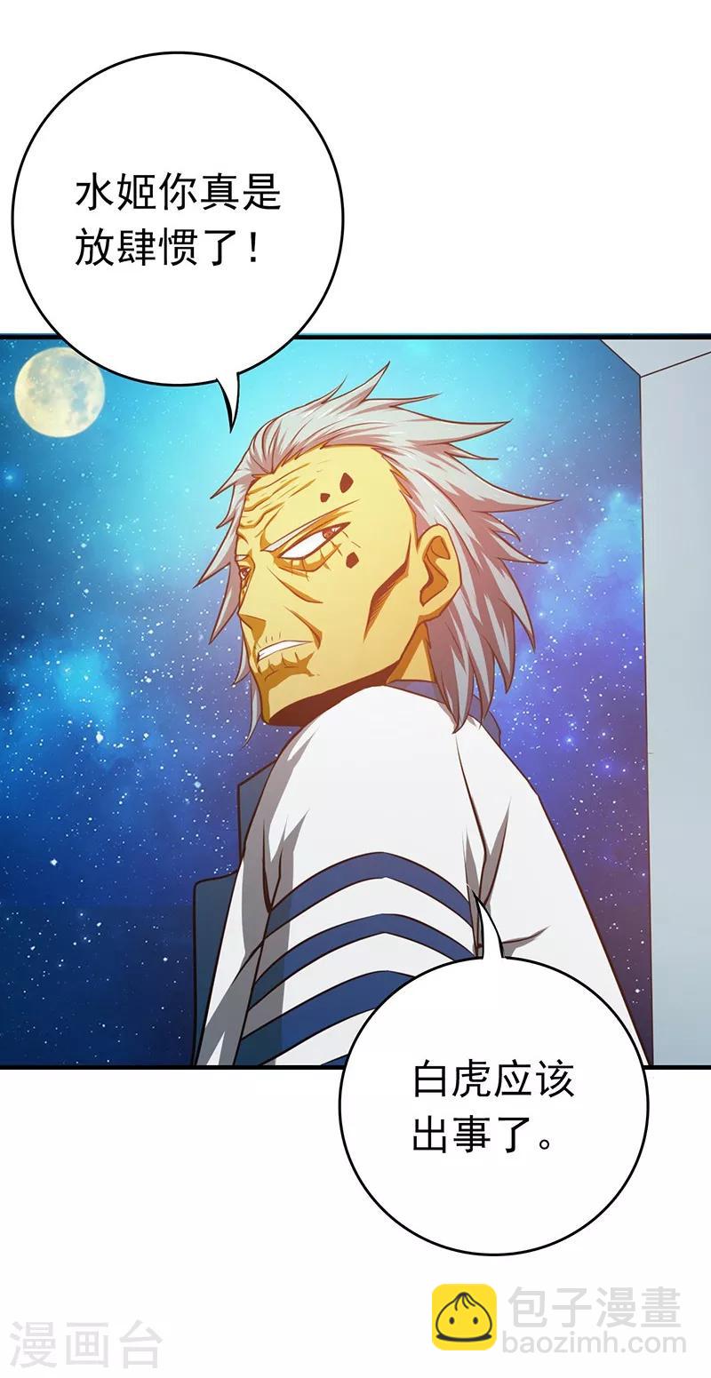 第178话 贪狼与廉贞36