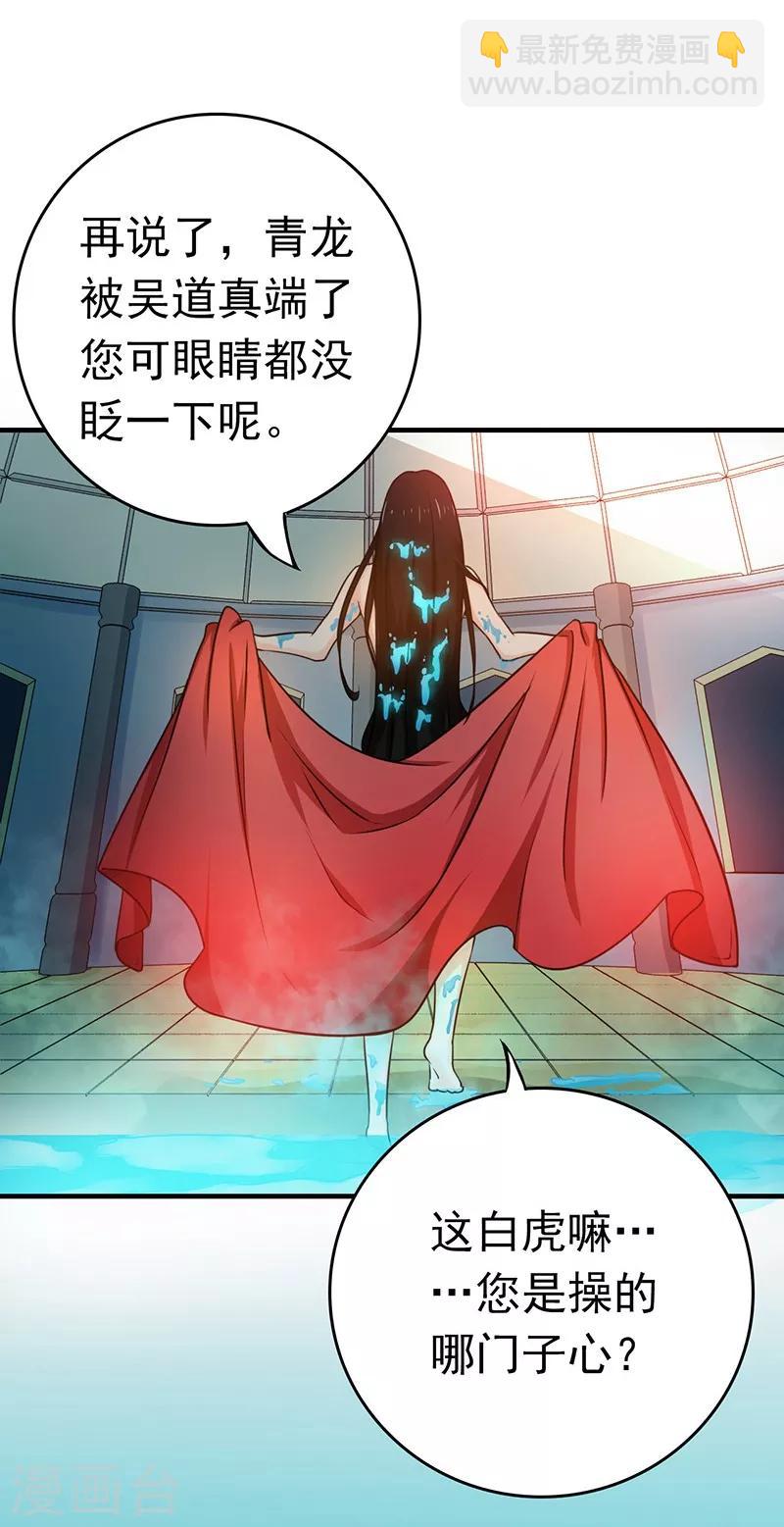 第178话 贪狼与廉贞38