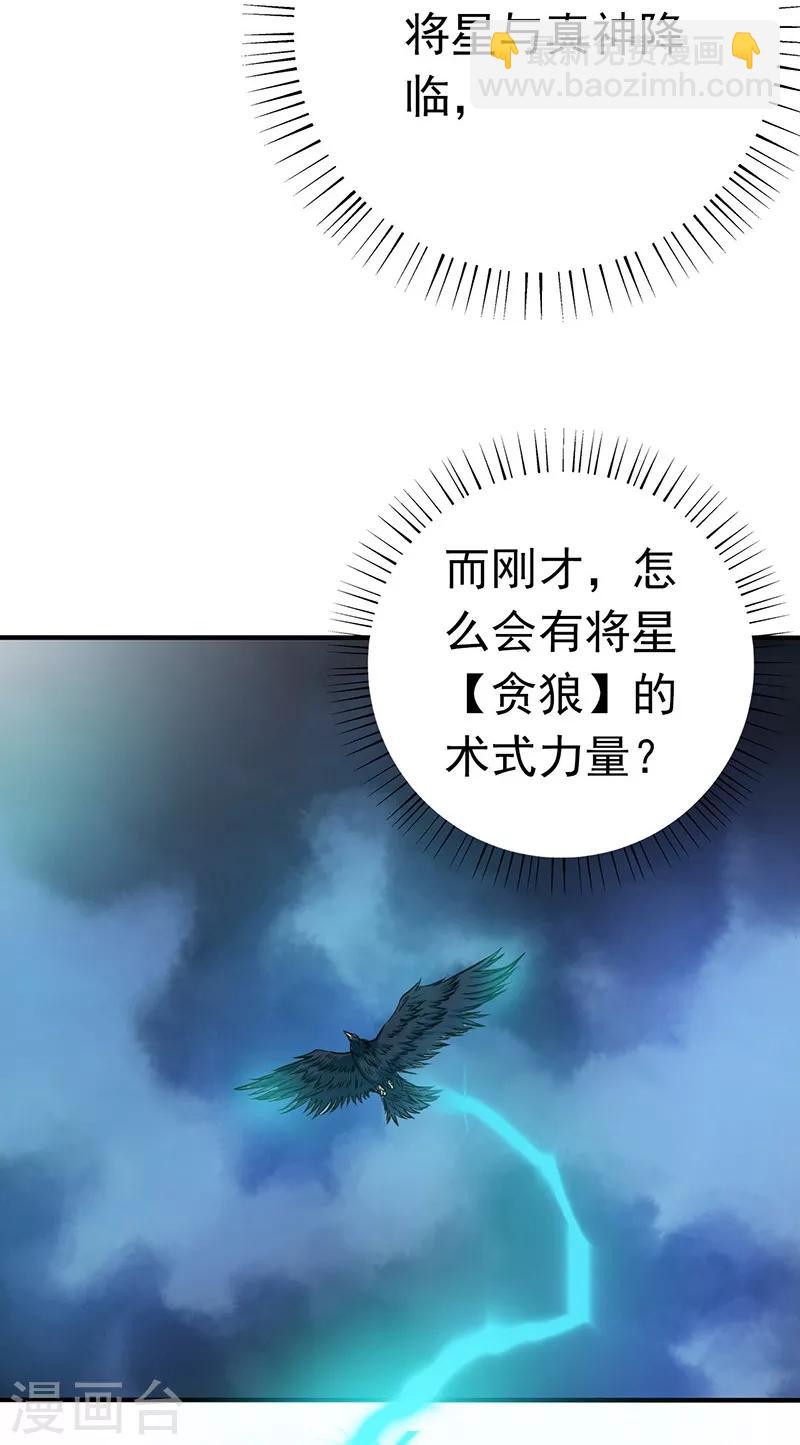第178话 贪狼与廉贞44
