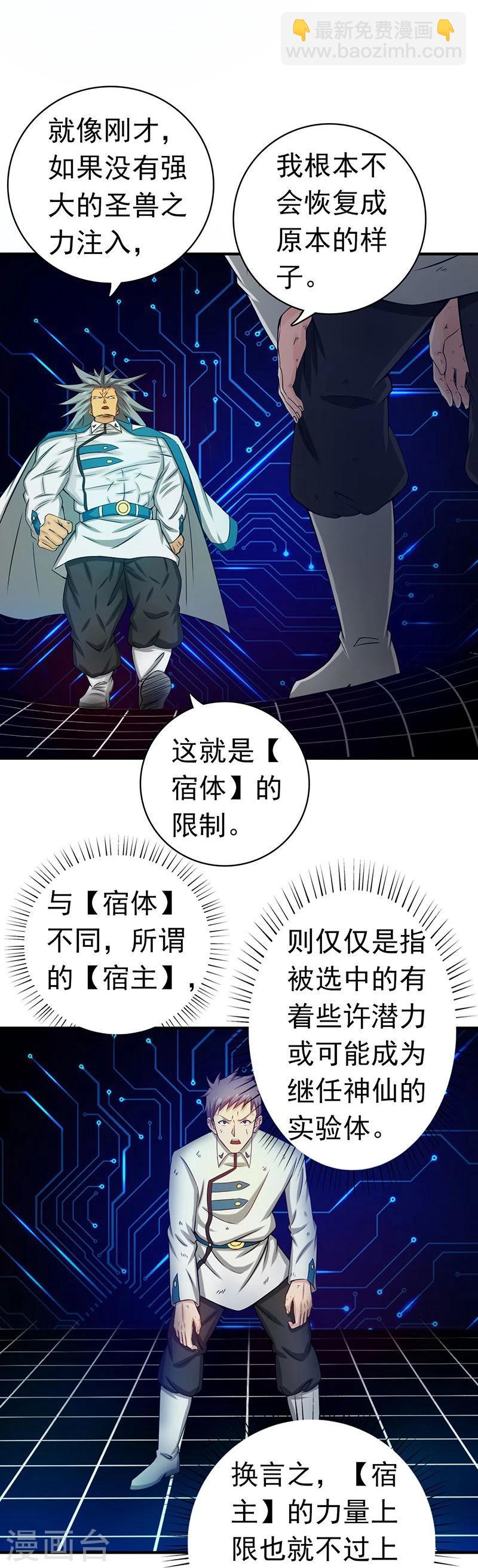 第189话 所谓宿主27