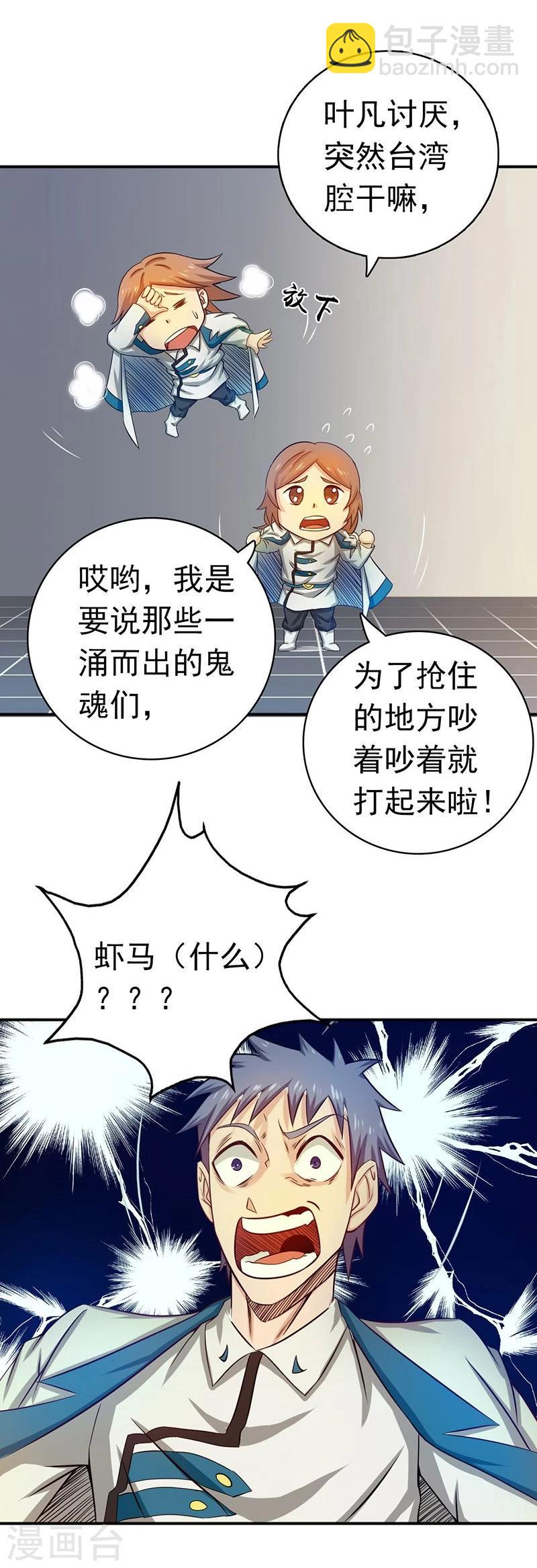 第196话 地府炸锅啦！26