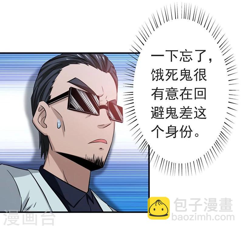 第196话 地府炸锅啦！5