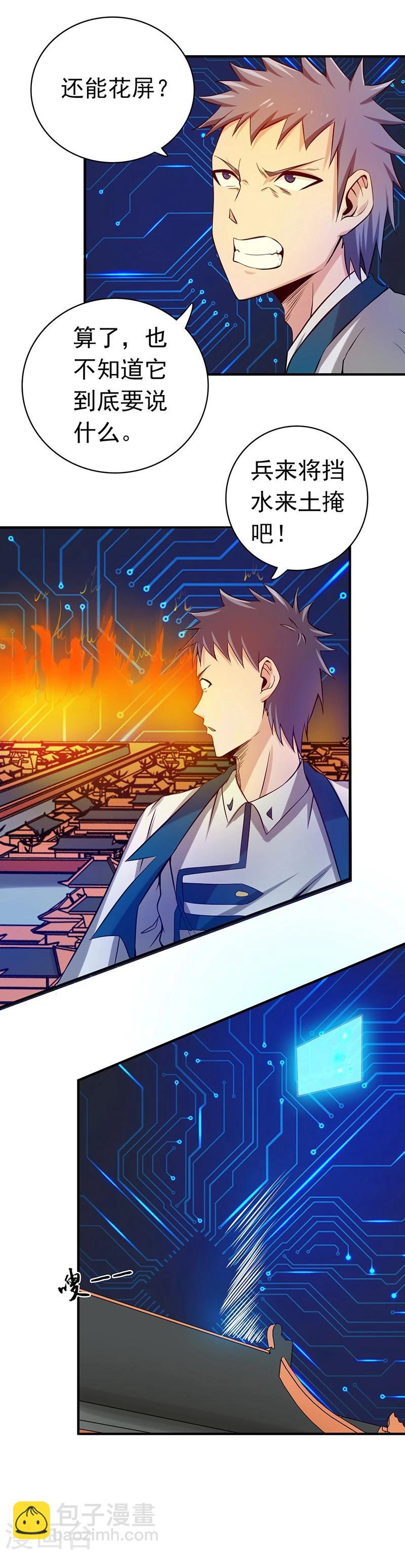 第198话 从地狱深处而来23