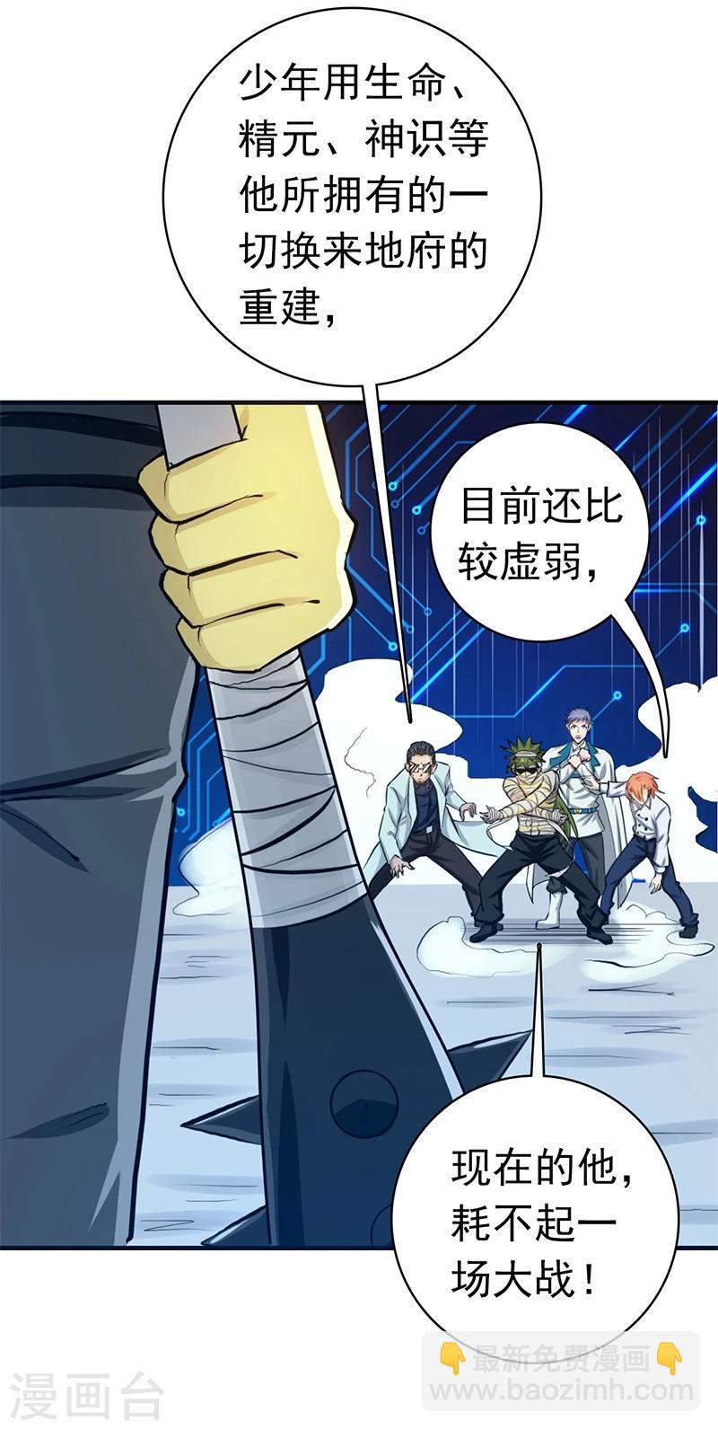 第199话 冥界神官牛头21