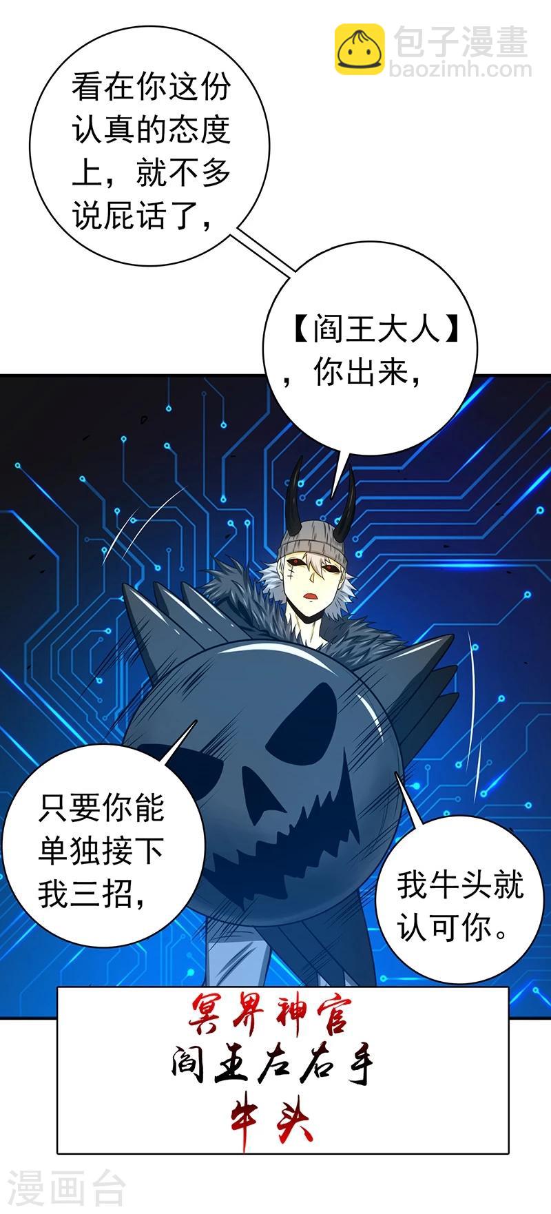 第199话 冥界神官牛头25
