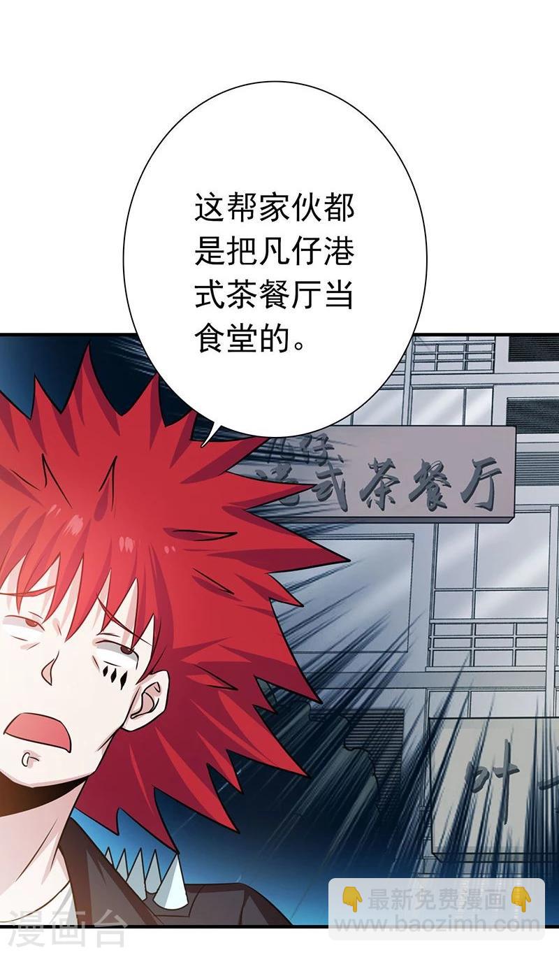 第205话 茶餐厅的怪物11