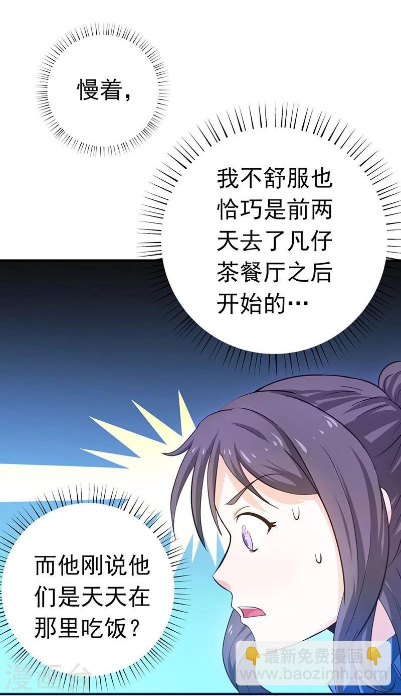 第205话 茶餐厅的怪物16