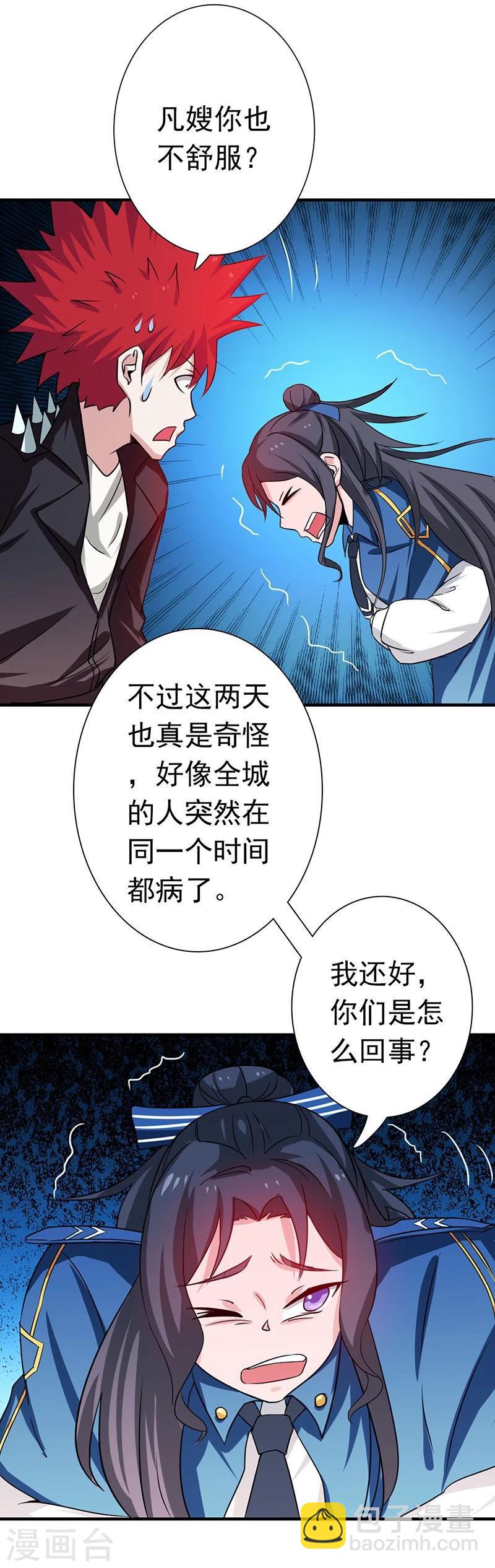 第205话 茶餐厅的怪物9