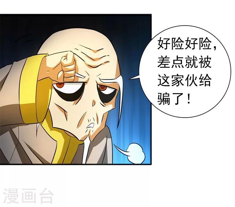 第207话 疾病之神11