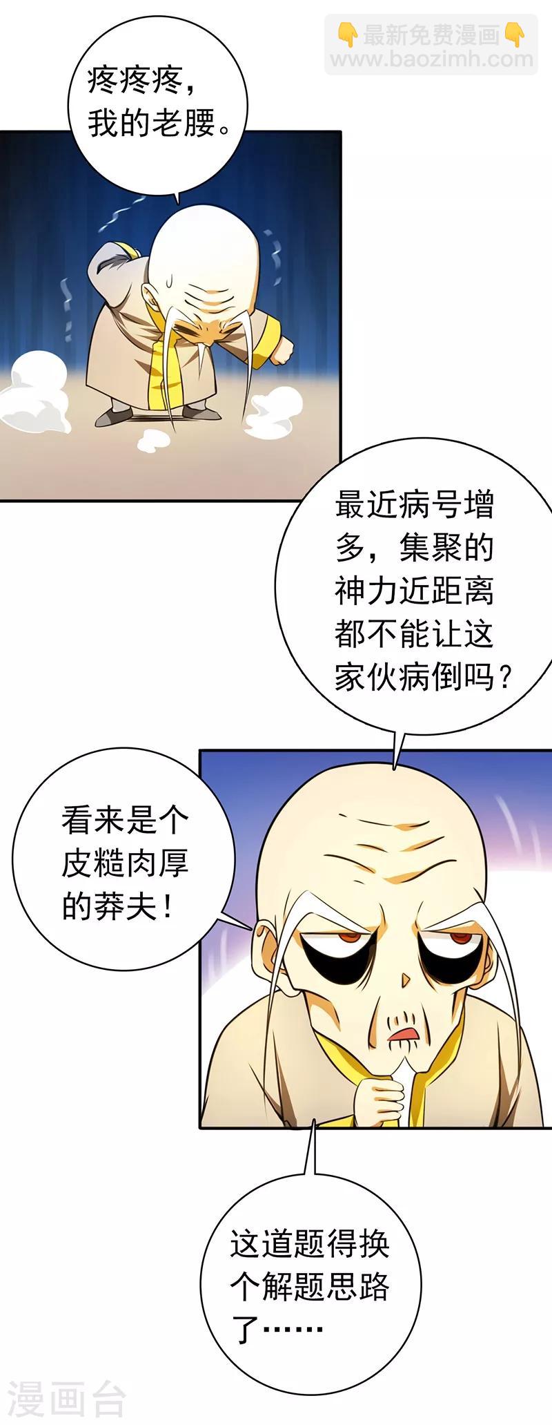 第207话 疾病之神16
