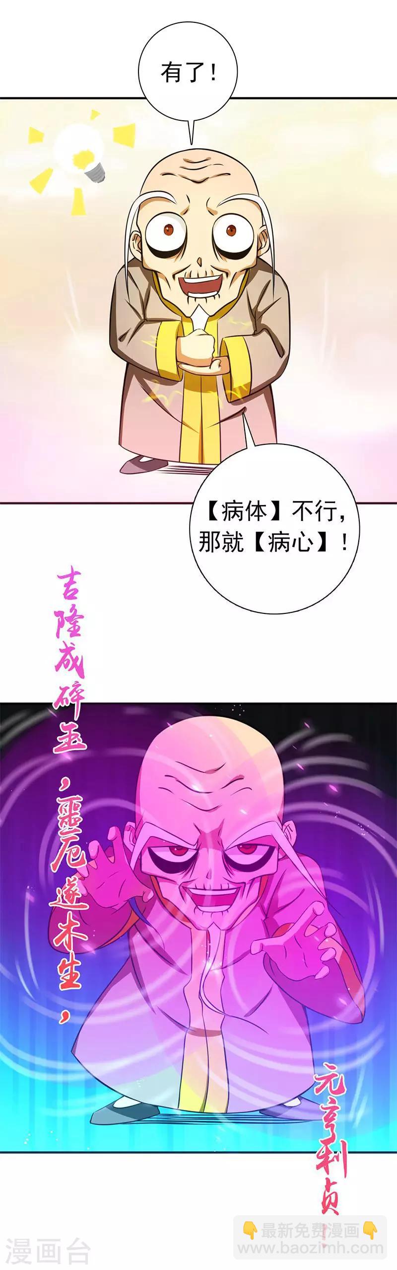 第207话 疾病之神17