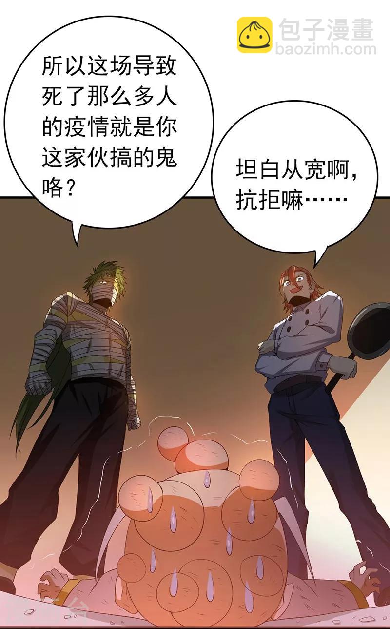 第207话 疾病之神33