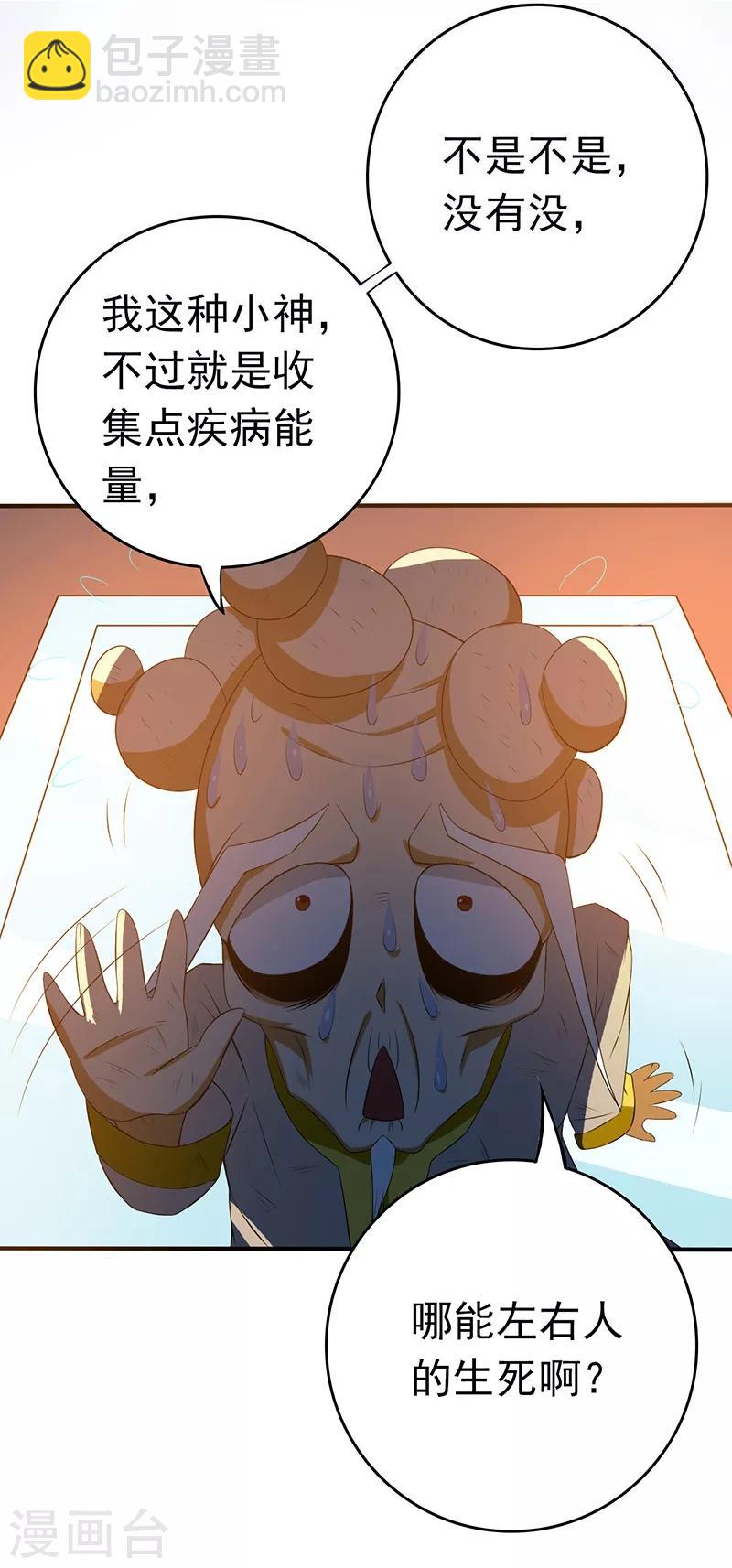 第207话 疾病之神34