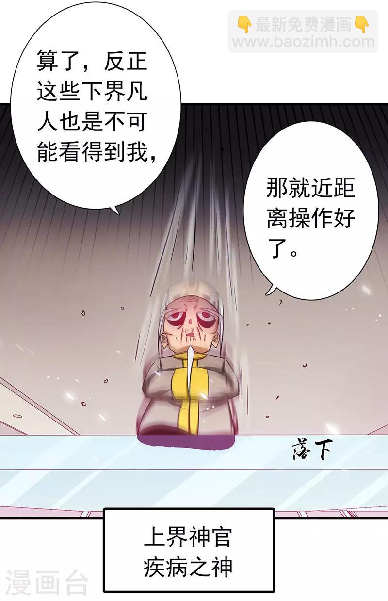 第207话 疾病之神4