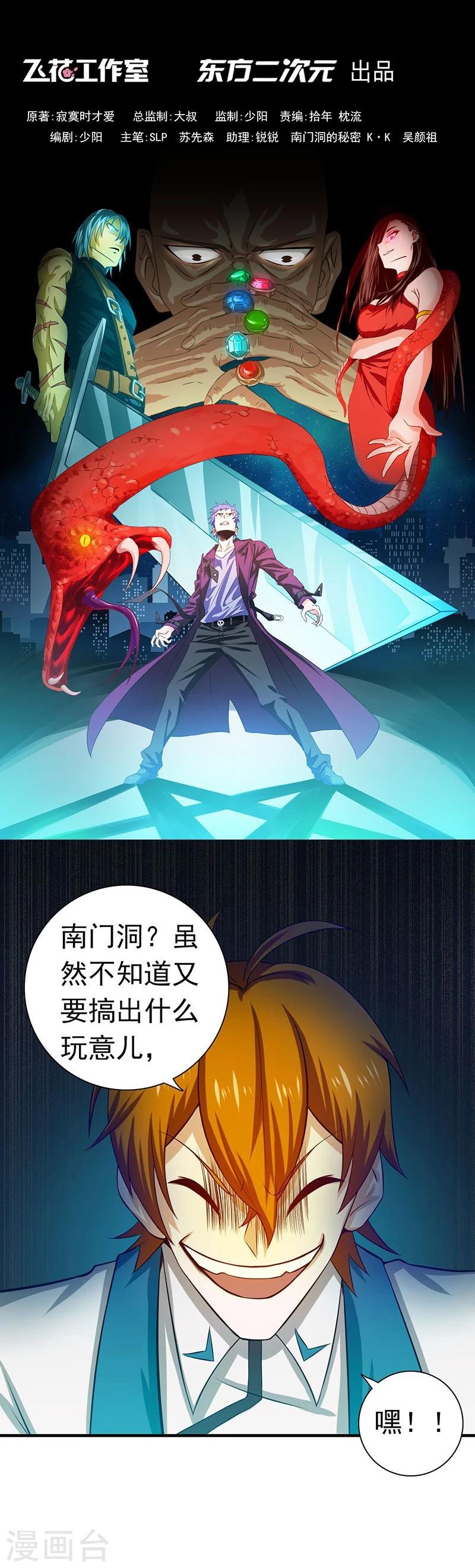 第219话 酆都VS南门洞0