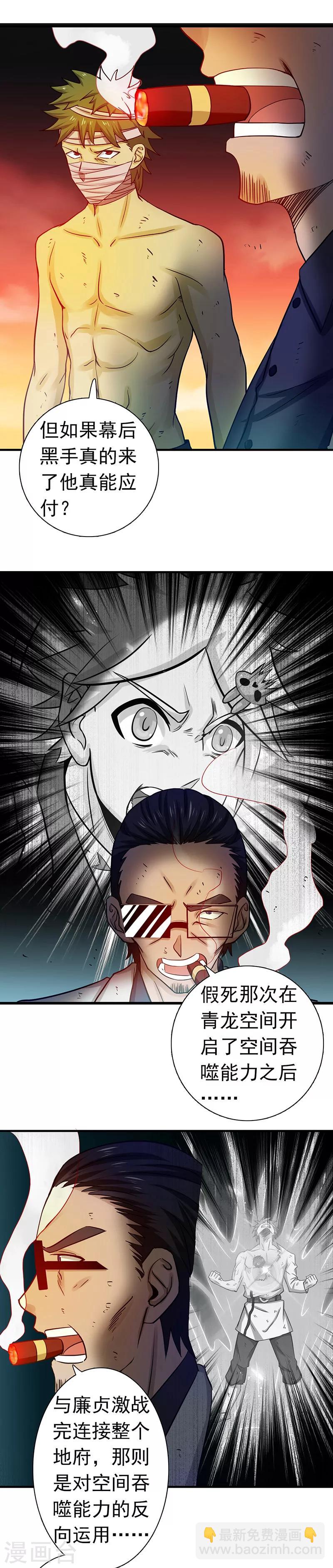 第249话 融汇、贯通、合一18