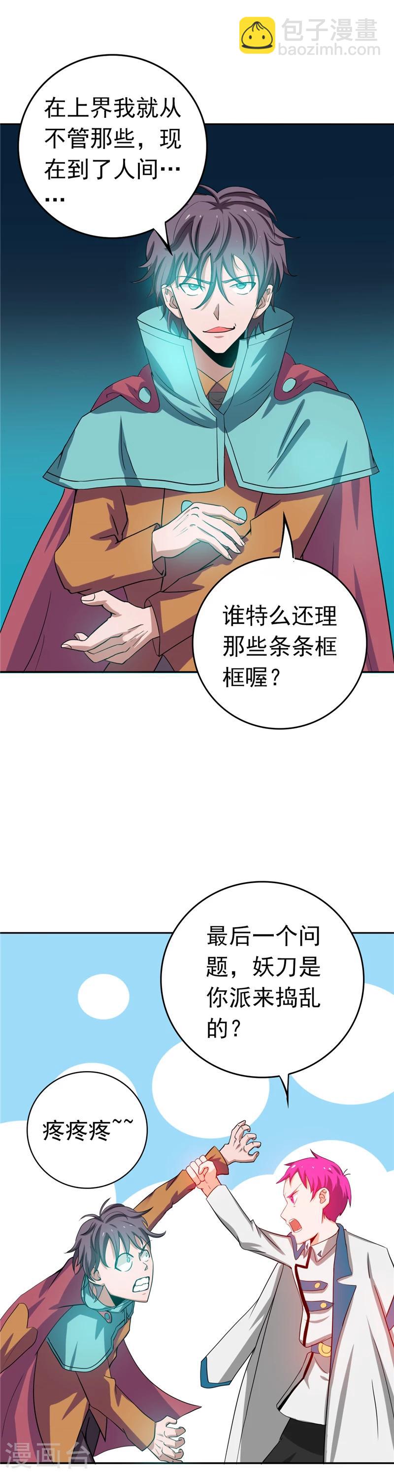 第260话 求你爸爸教我13