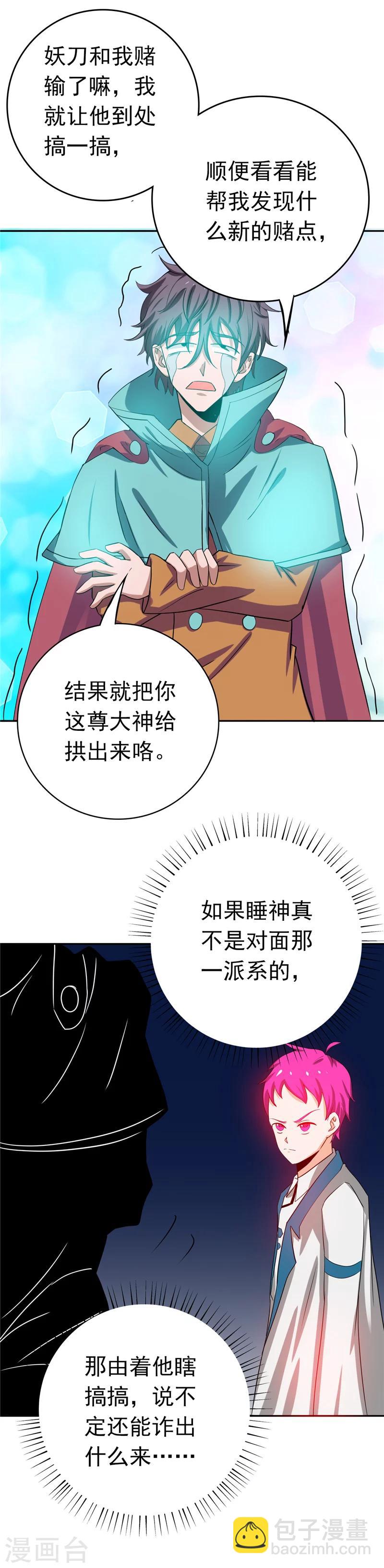 第260话 求你爸爸教我14