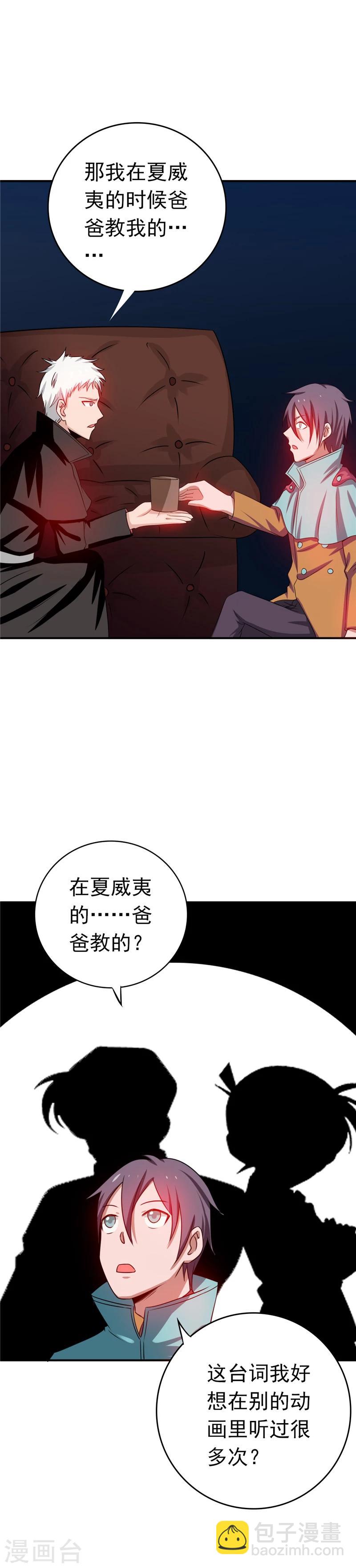 第260话 求你爸爸教我21