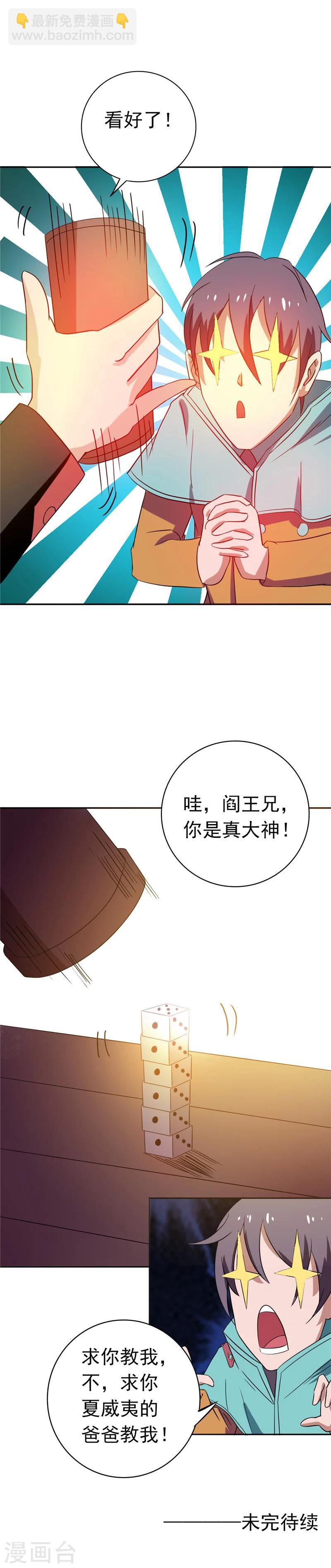 第260话 求你爸爸教我23