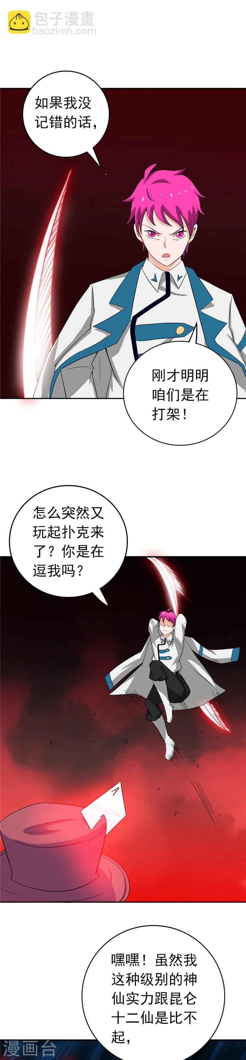 第260话 求你爸爸教我5