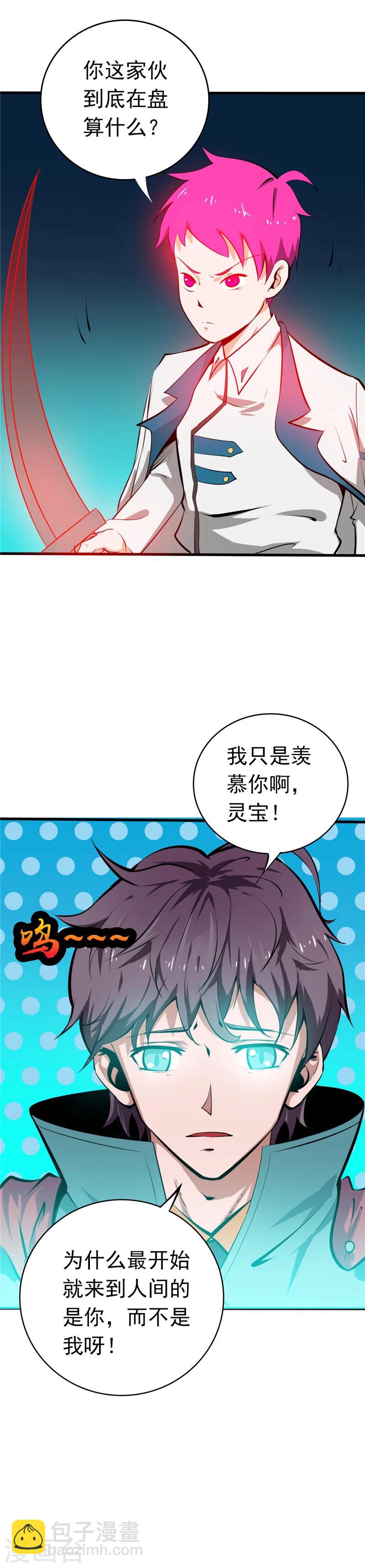 第260话 求你爸爸教我7