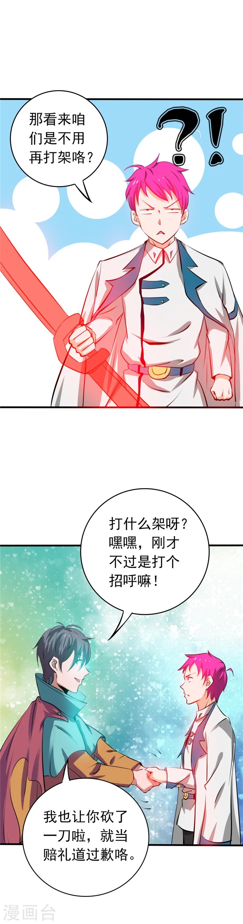 第260话 求你爸爸教我9