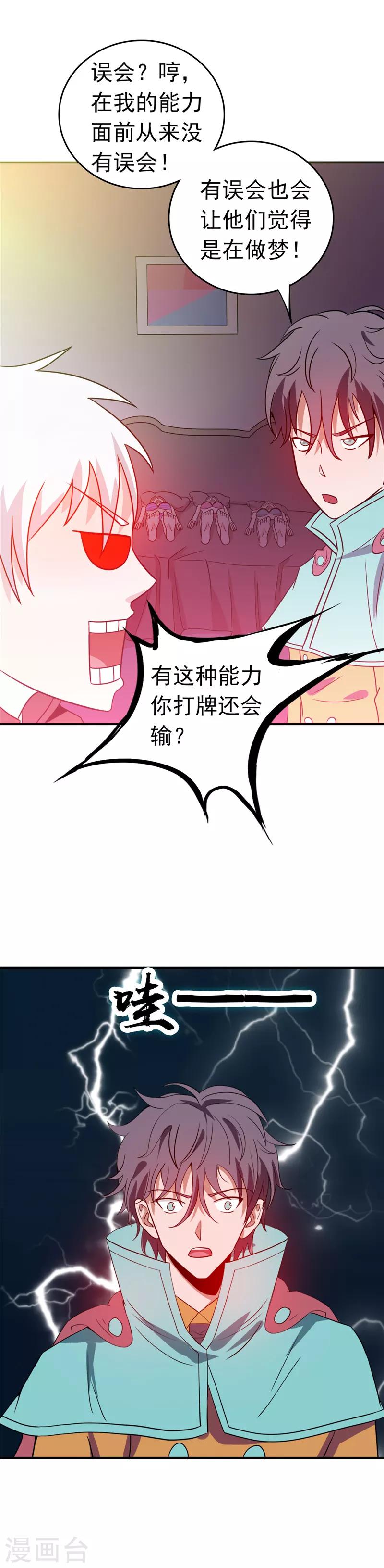 第262话 大概明白了11