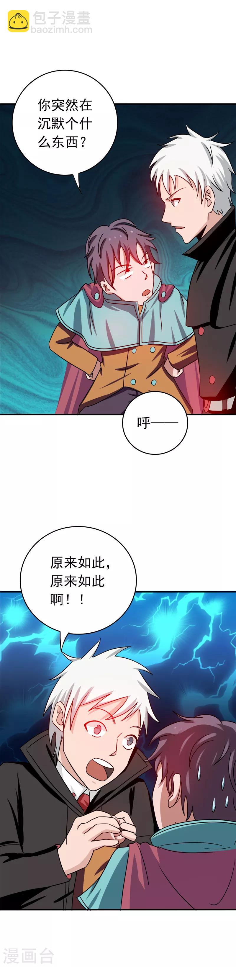 第262话 大概明白了23