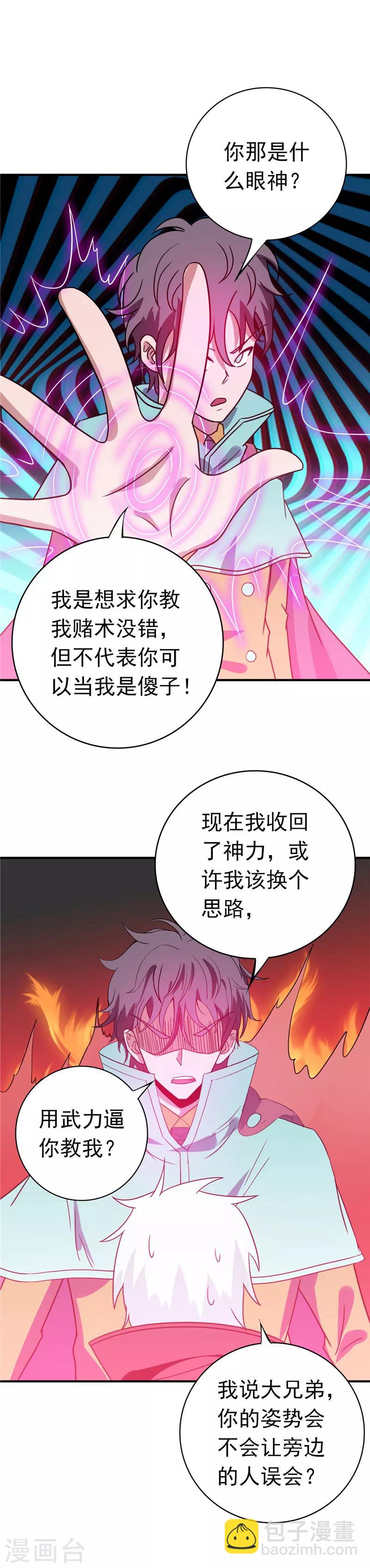 第262话 大概明白了9