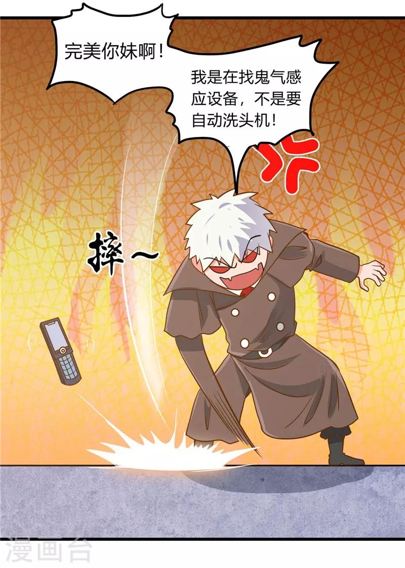 第331话 鬼气感应机10