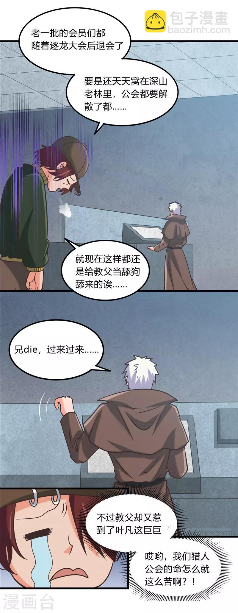 第331话 鬼气感应机20