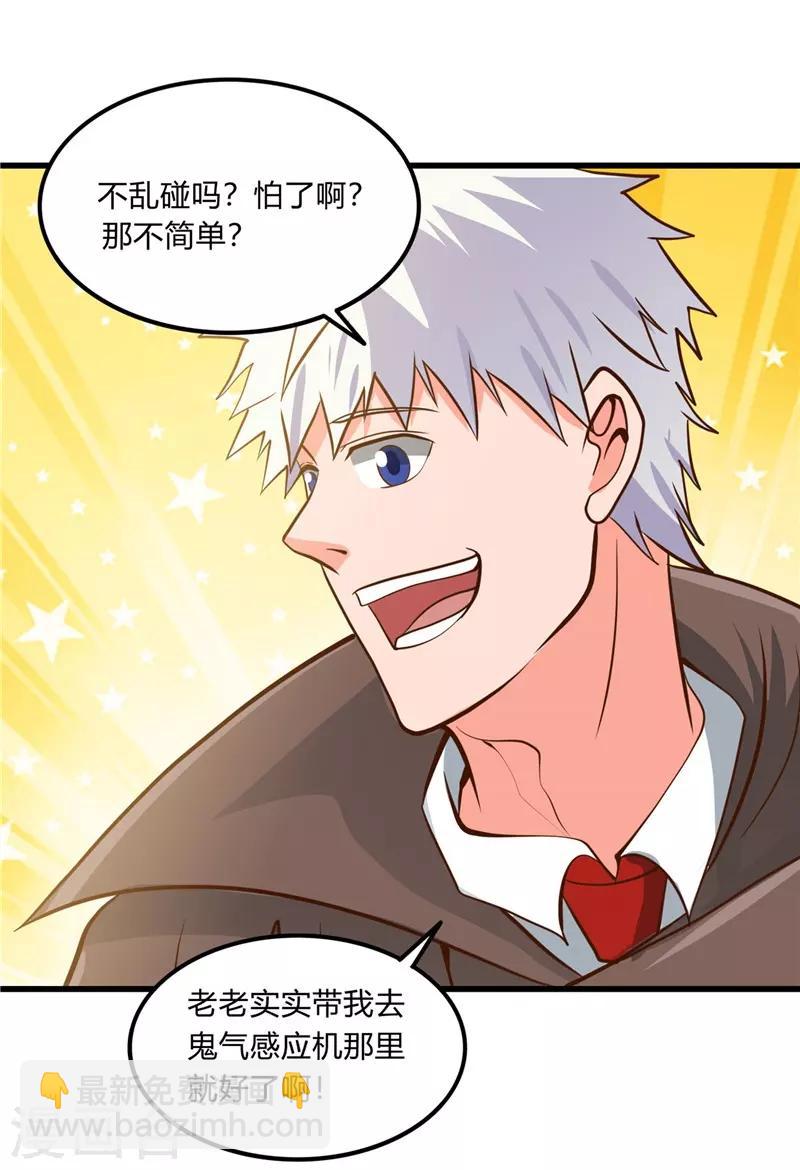 第331话 鬼气感应机30