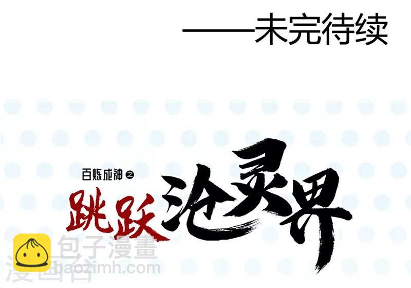 第333话 破损魂魄的去向34