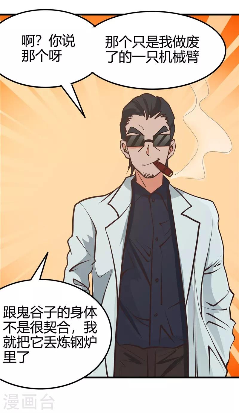 第335话 划过天际的凶星20