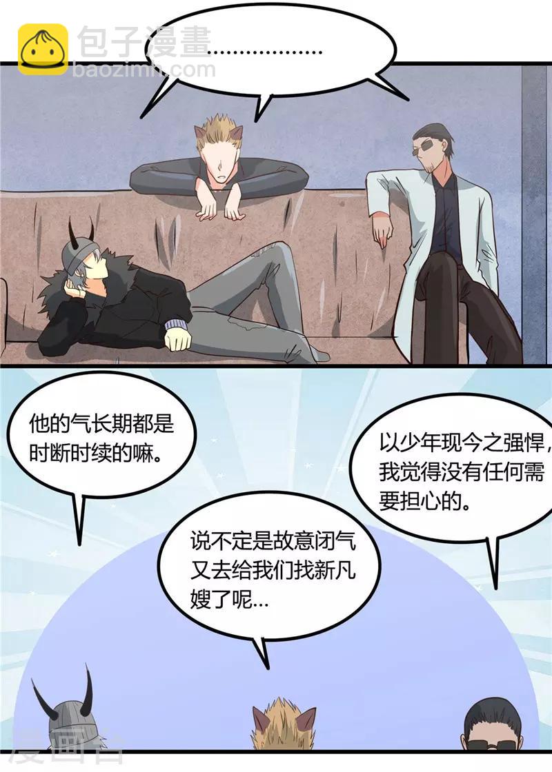 第346话 我去看看吧12
