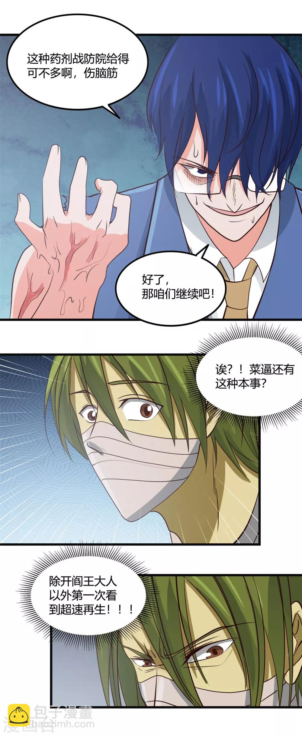 第348话 折叠的敌意18