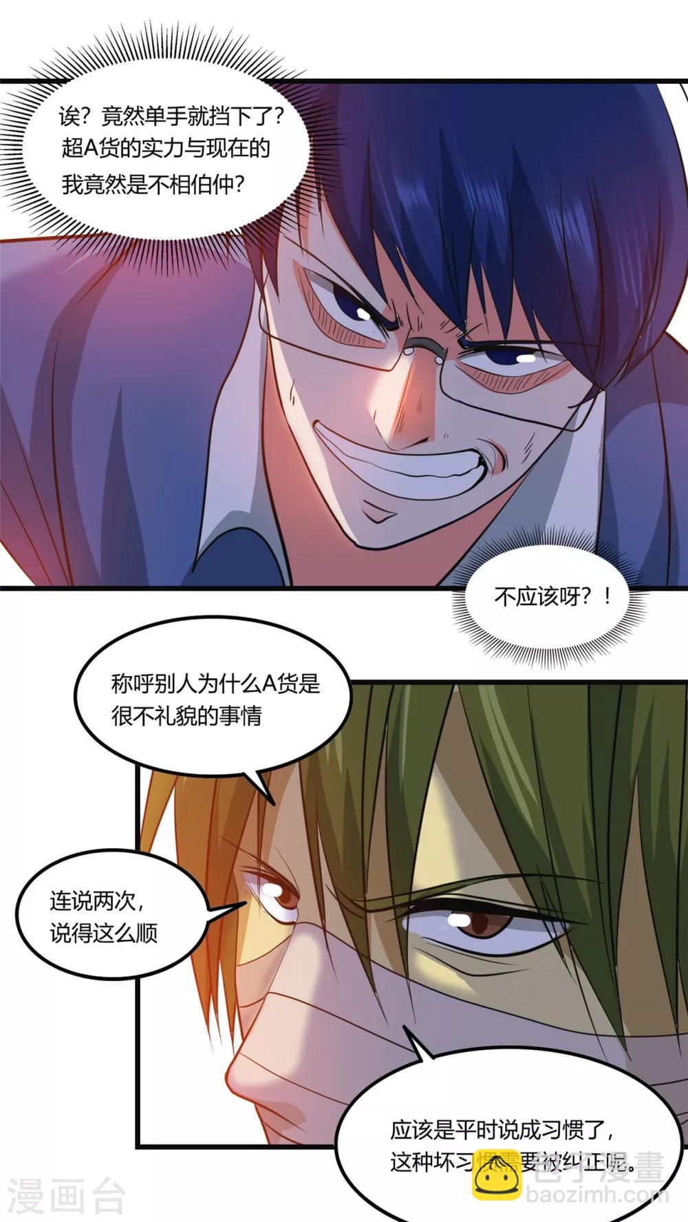 第348话 折叠的敌意6