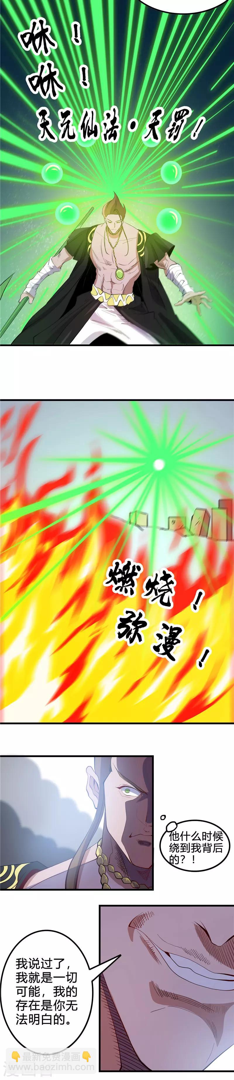 第367话 镇元的决心6
